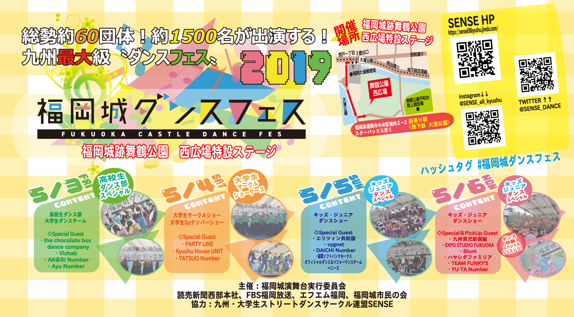 総勢約60団体!約1500名が出演する!九州最大級”ダンスフェス”「福岡城ダンスフェス」