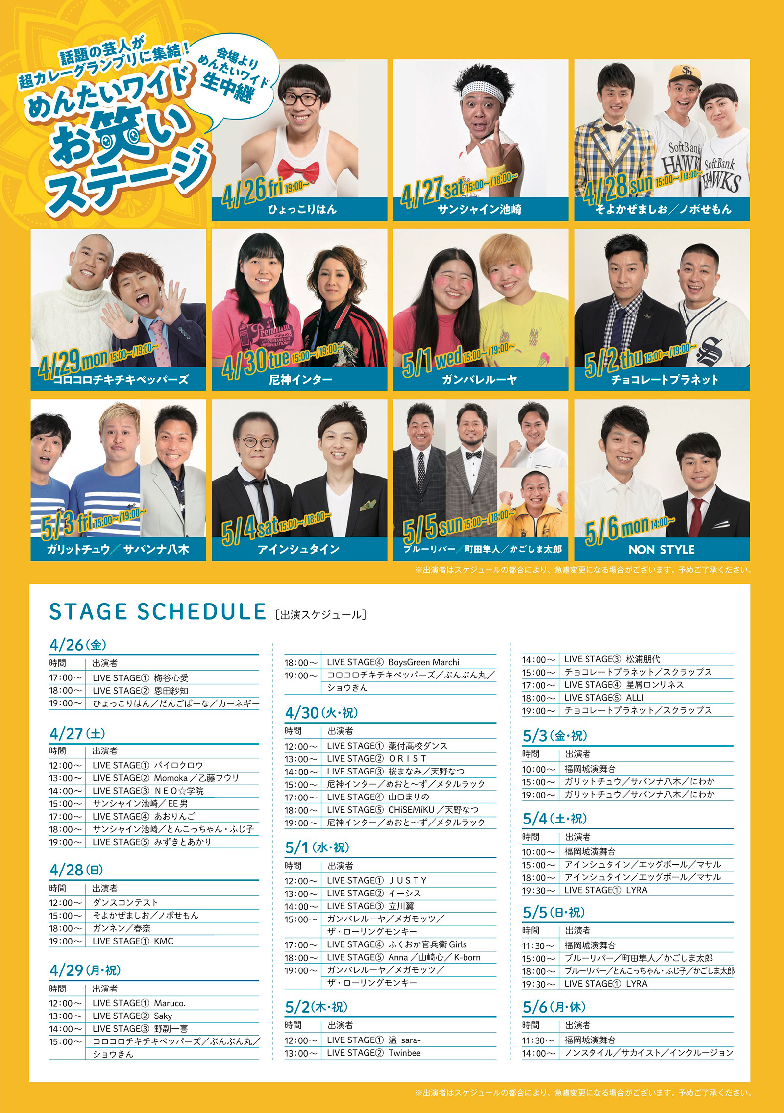 話題の芸人が超カレーグランプリに集結!めんたいワイドお笑いステージe